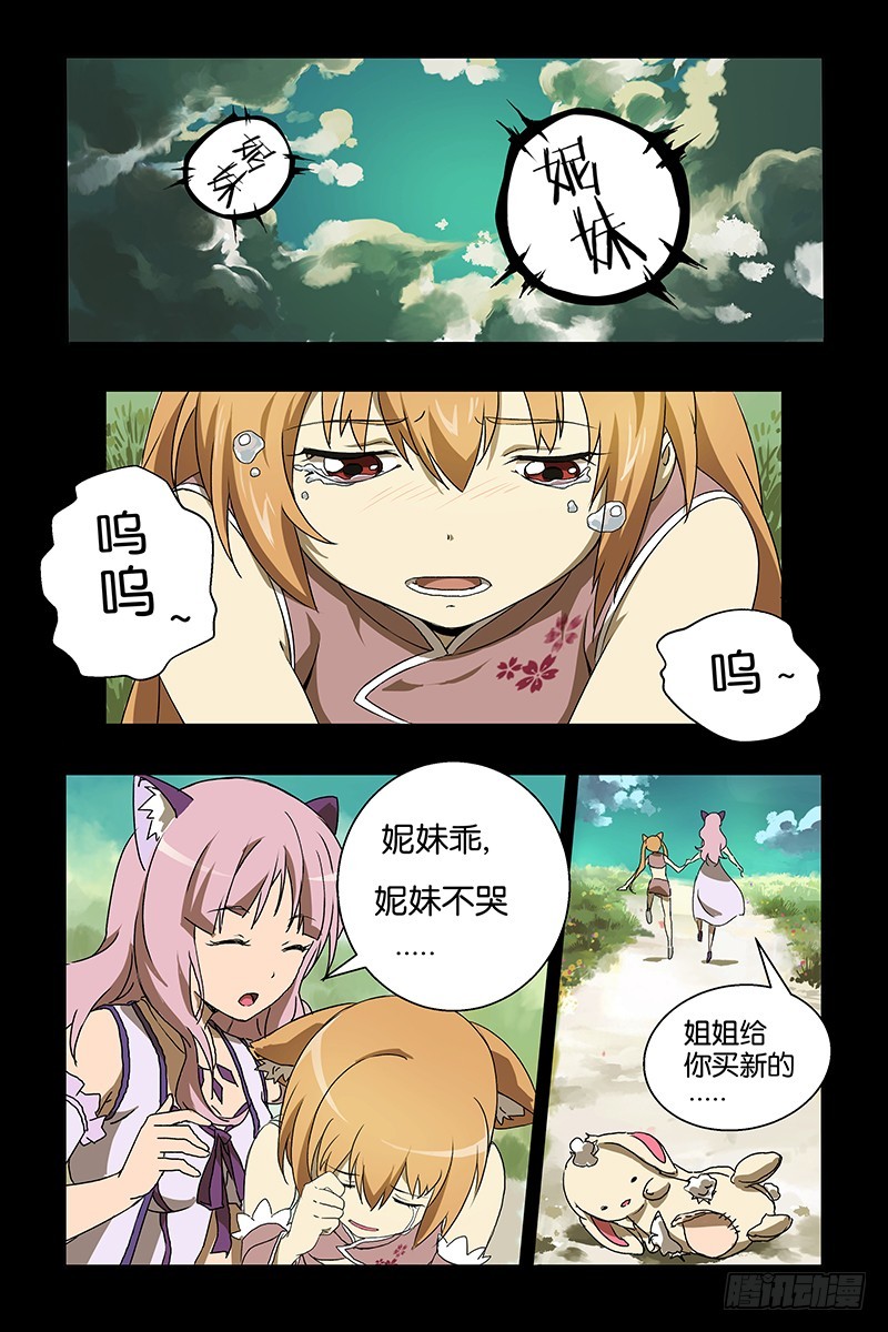 三界異聞錄 - 03封印 - 2