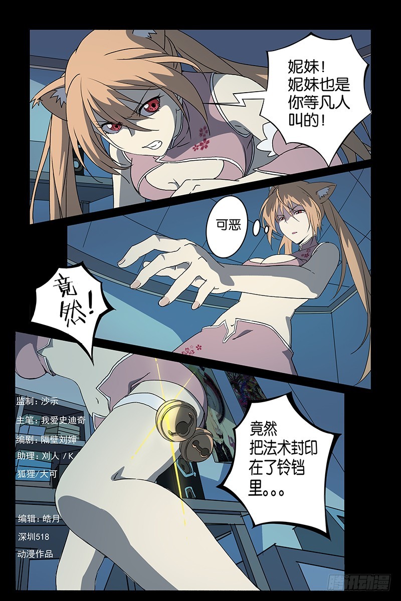三界異聞錄 - 03封印 - 1