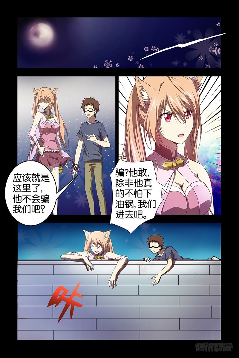 023解决小喽啰-第27话