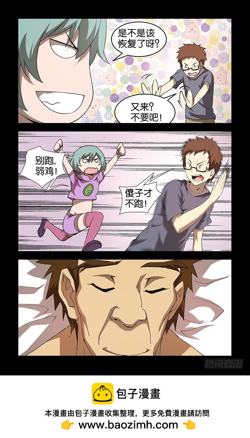 023解决小喽啰-第27话