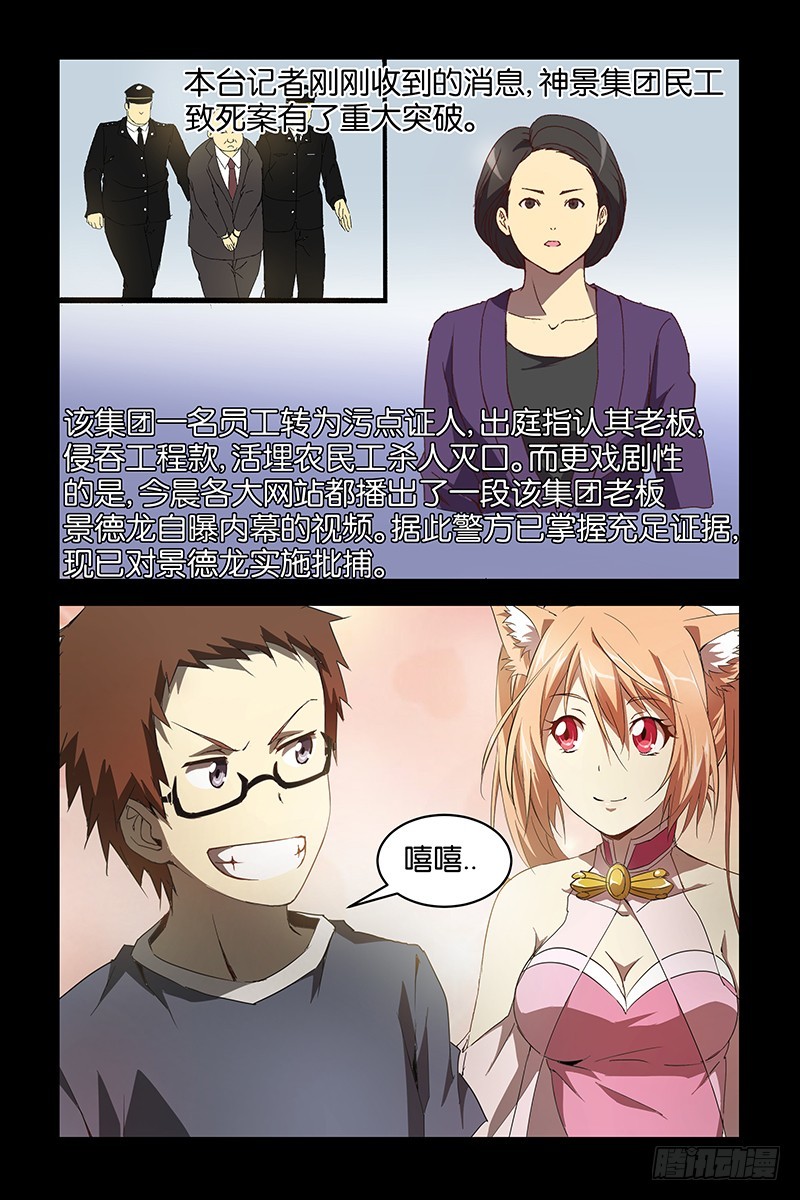 023解决小喽啰-第27话