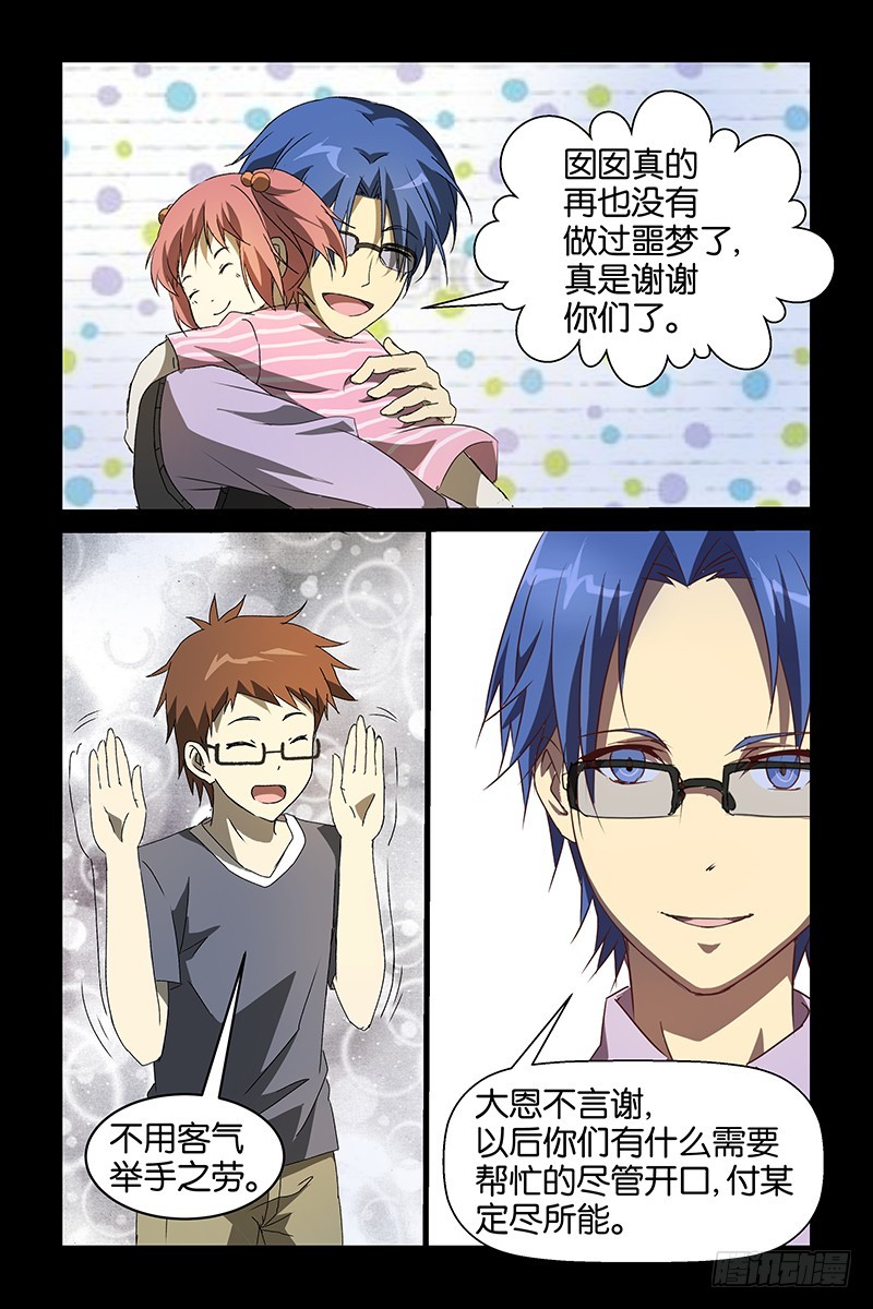 023解决小喽啰-第27话