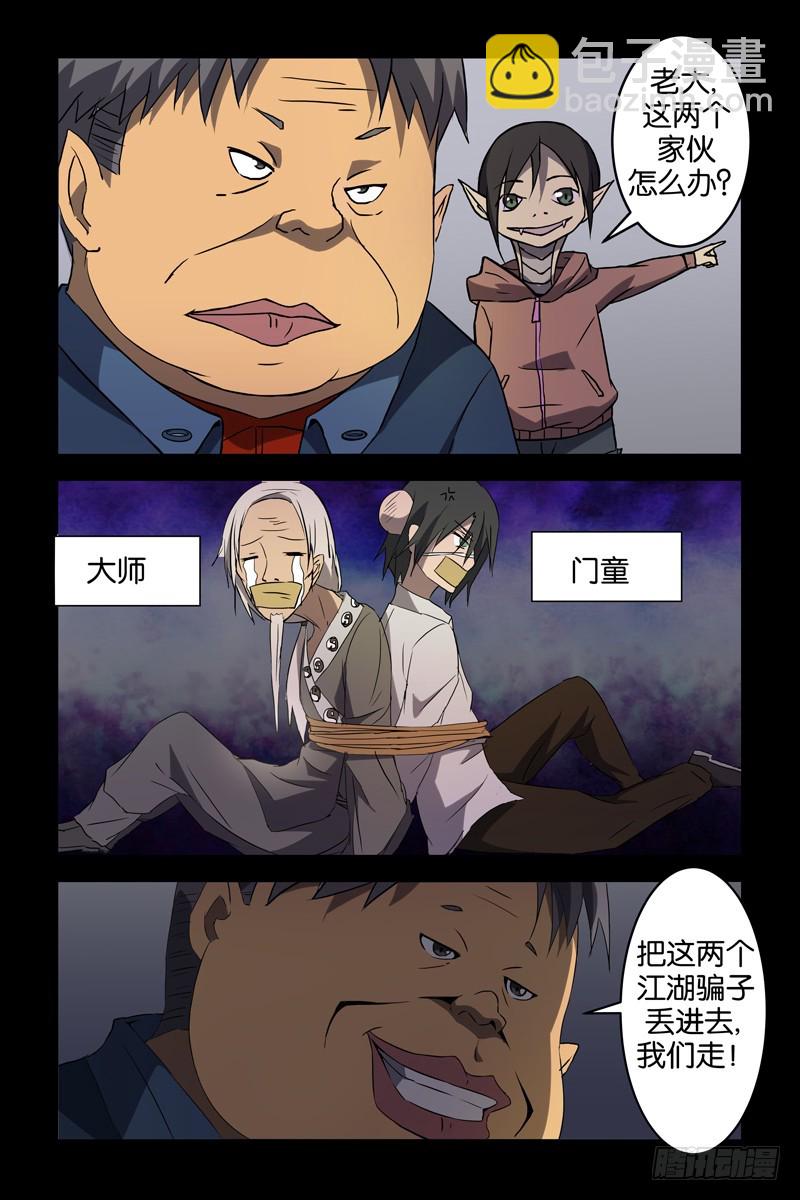 029迷魂阵-第33话