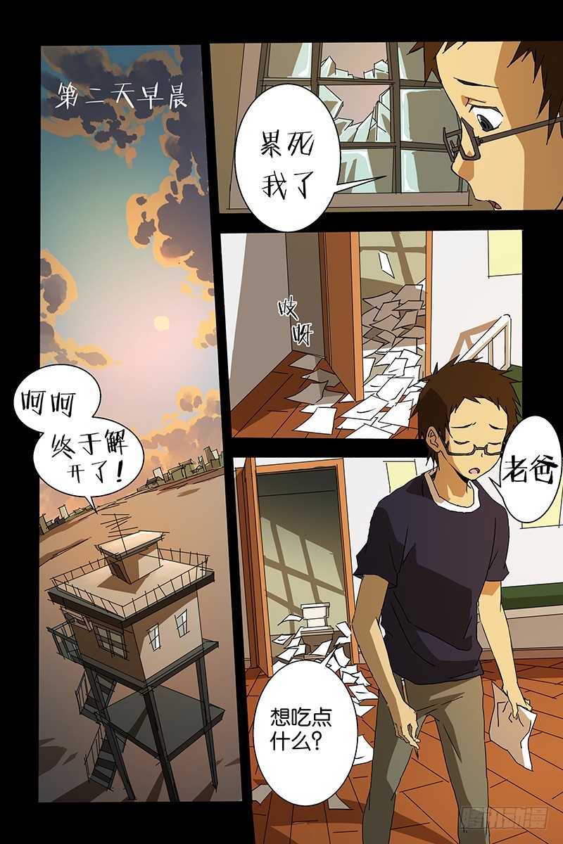 三界異聞錄 - 07陷阱 - 1