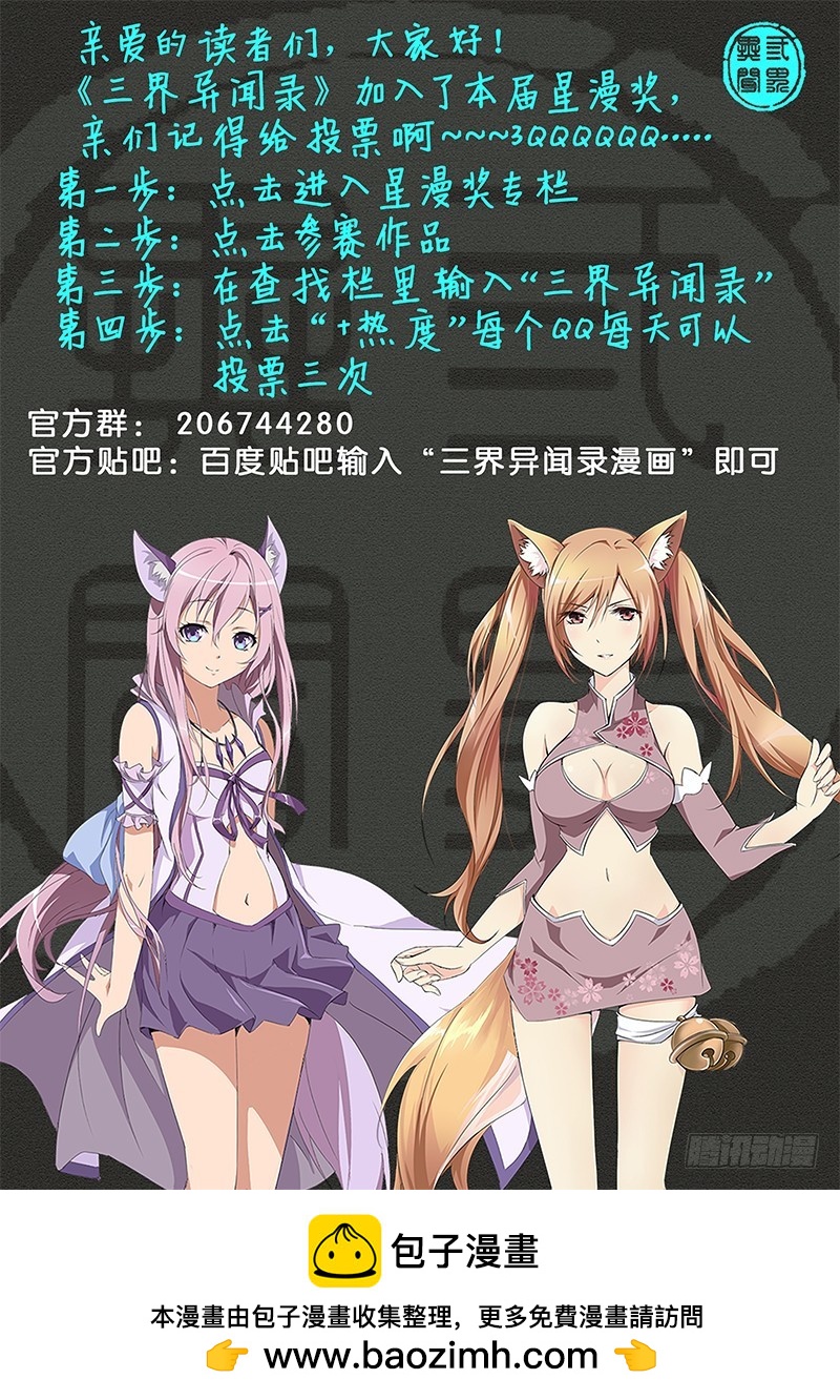 三界異聞錄 - 07陷阱 - 2