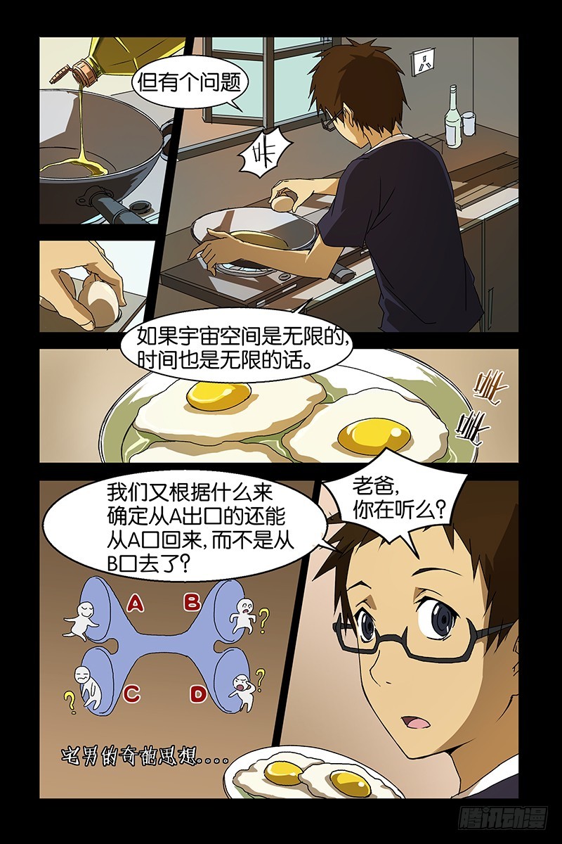 三界異聞錄 - 07陷阱 - 1