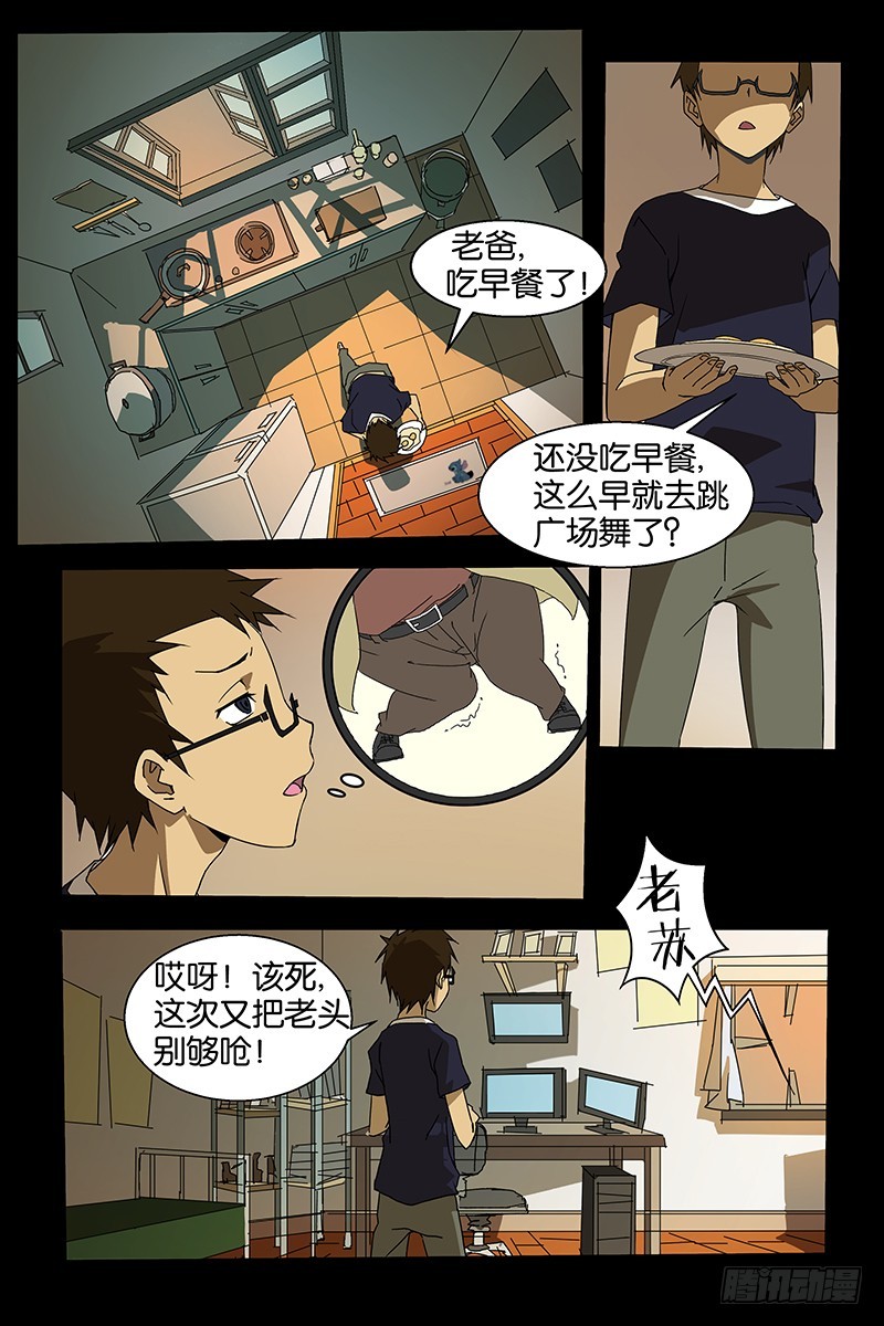 三界異聞錄 - 07陷阱 - 2