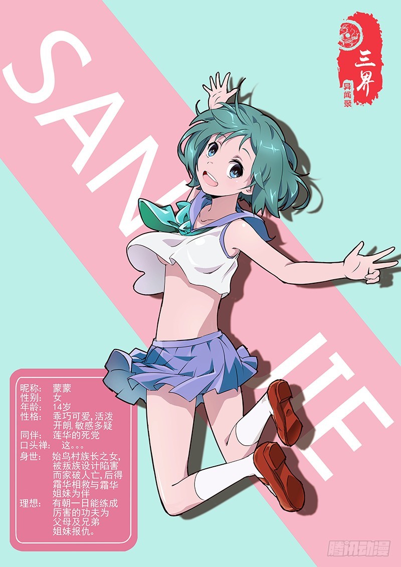 09蒙蒙 怎么是你？！-第9话