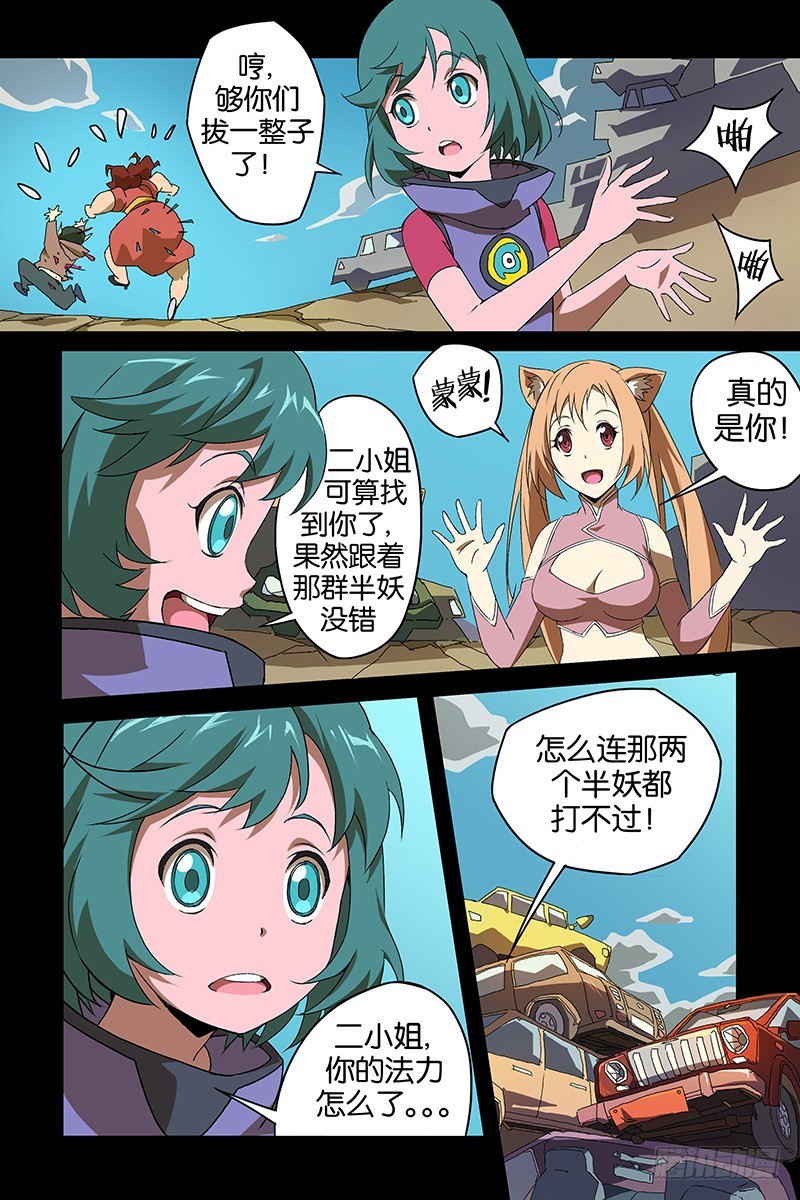 09蒙蒙 怎么是你？！-第9话