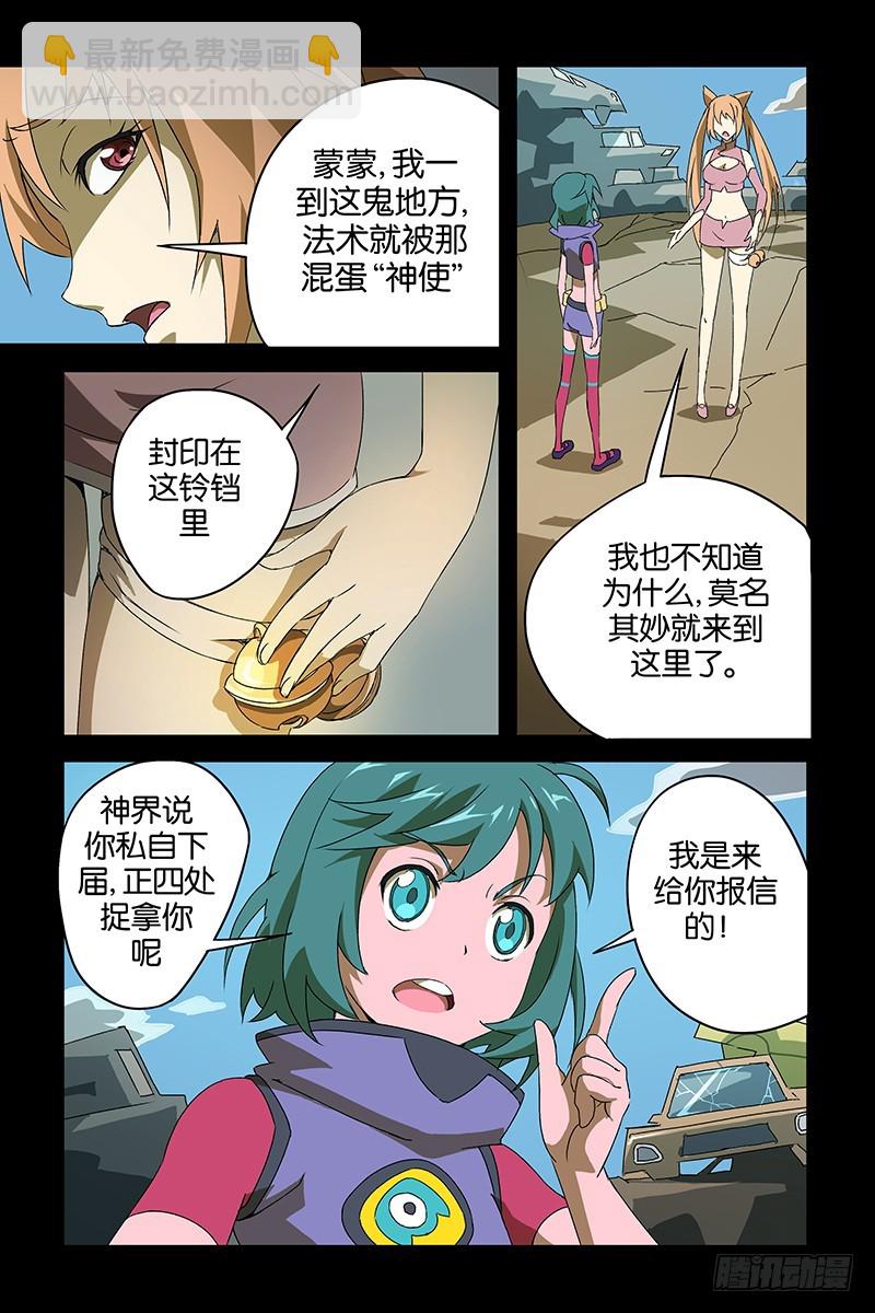 09蒙蒙 怎么是你？！-第9话