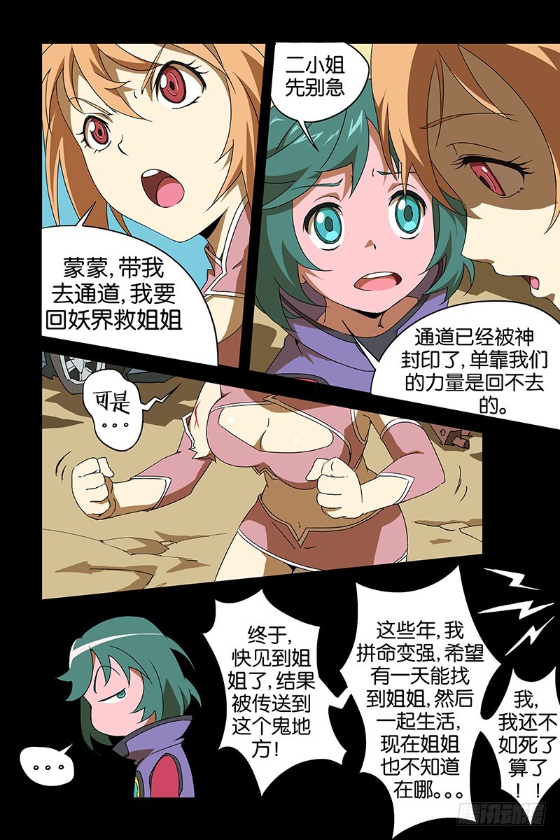 09蒙蒙 怎么是你？！-第9话