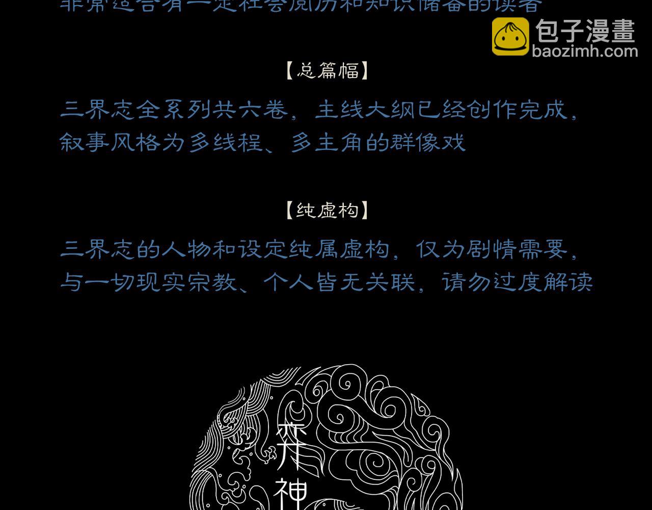 三界志 - 000 引子（上）(1/3) - 8