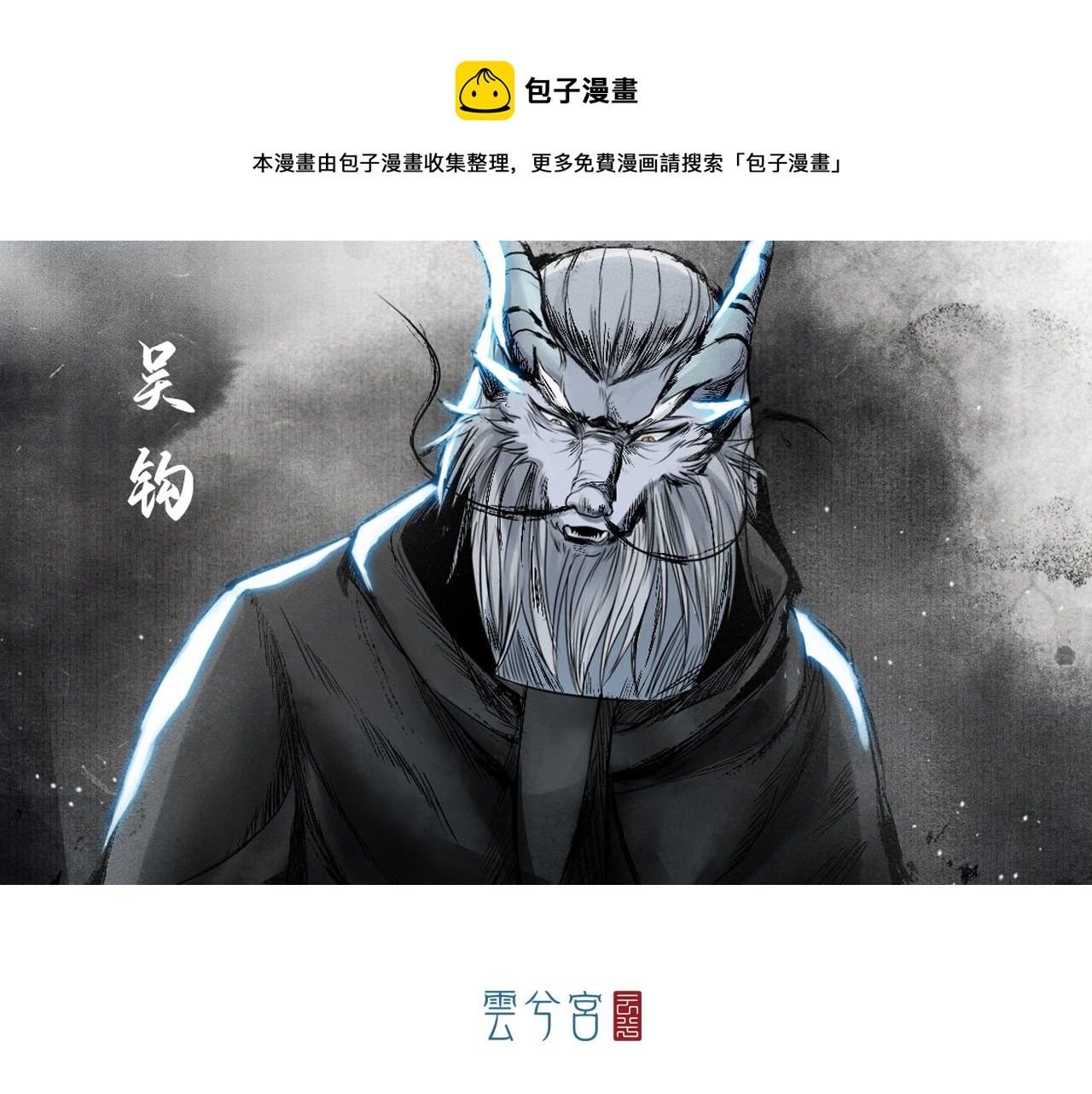 三界志 - 010 線索（中）(1/2) - 1