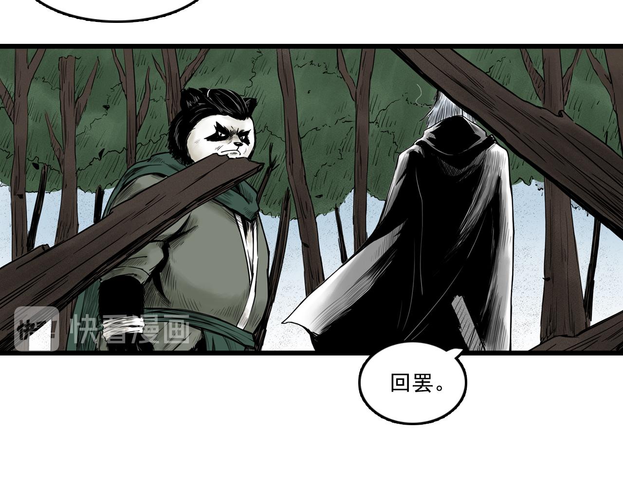 三界志 - 010 線索（中）(1/2) - 4