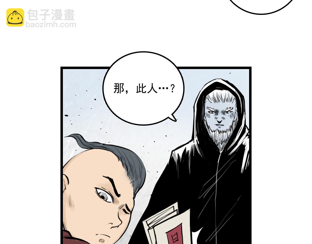 三界志 - 010 線索（中）(1/2) - 1