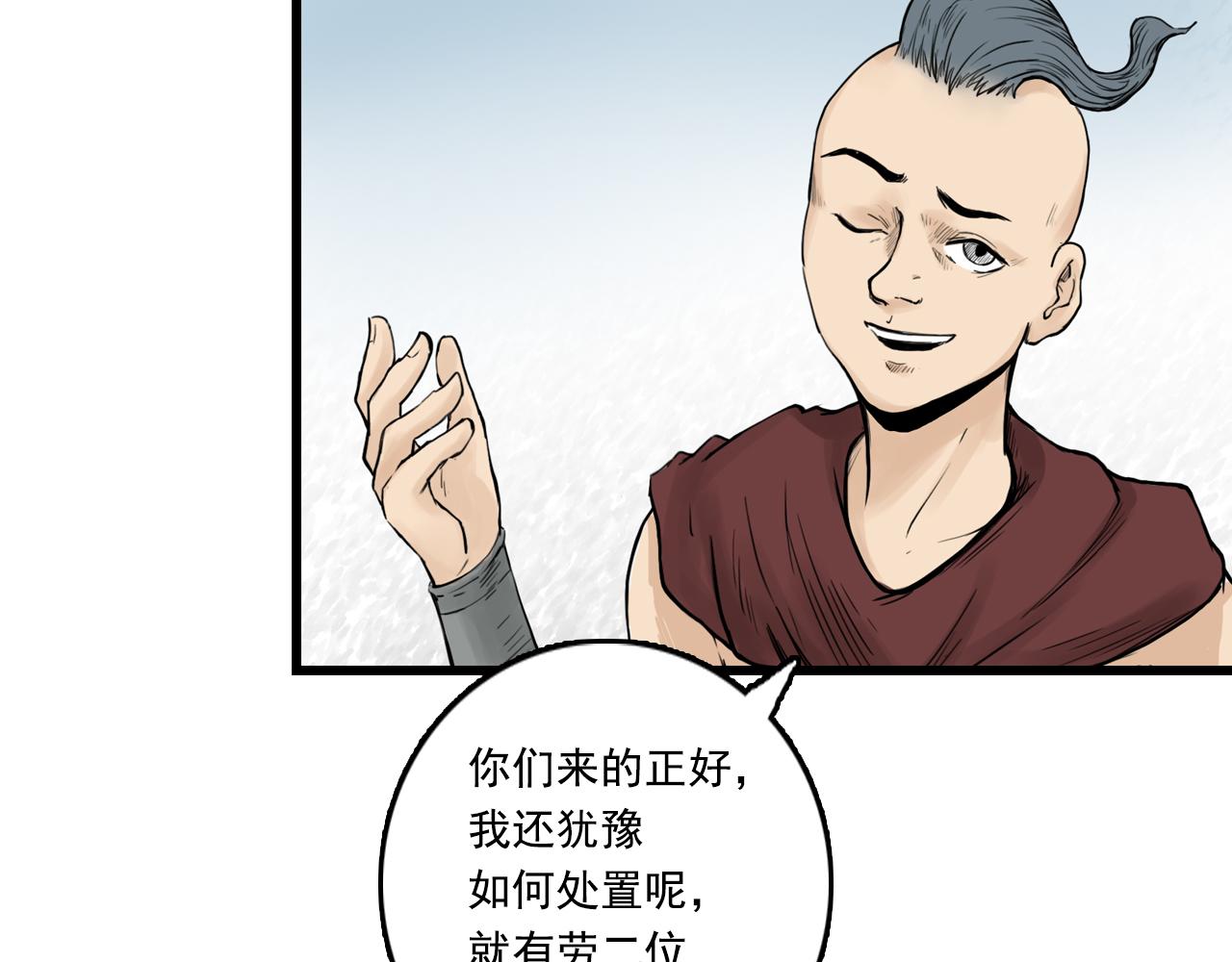 三界志 - 010 線索（中）(2/2) - 6