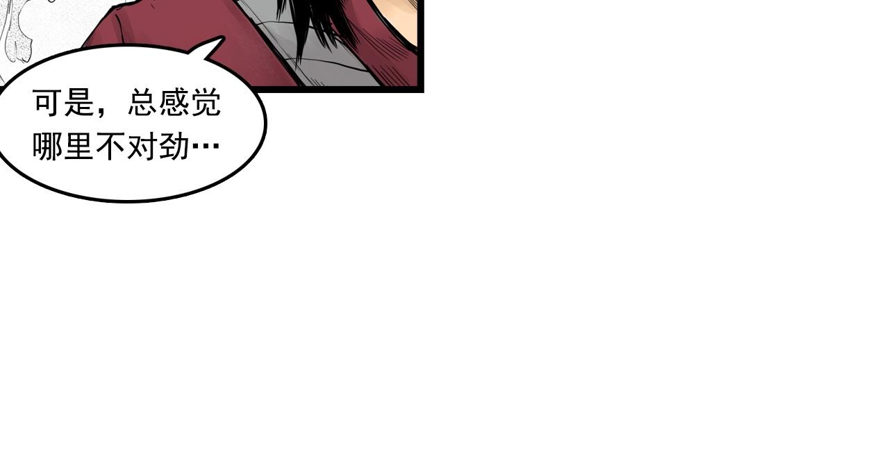 三界志 - 010 線索（中）(2/2) - 4