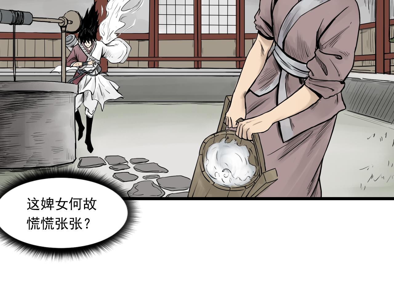 三界志 - 010 線索（中）(2/2) - 6