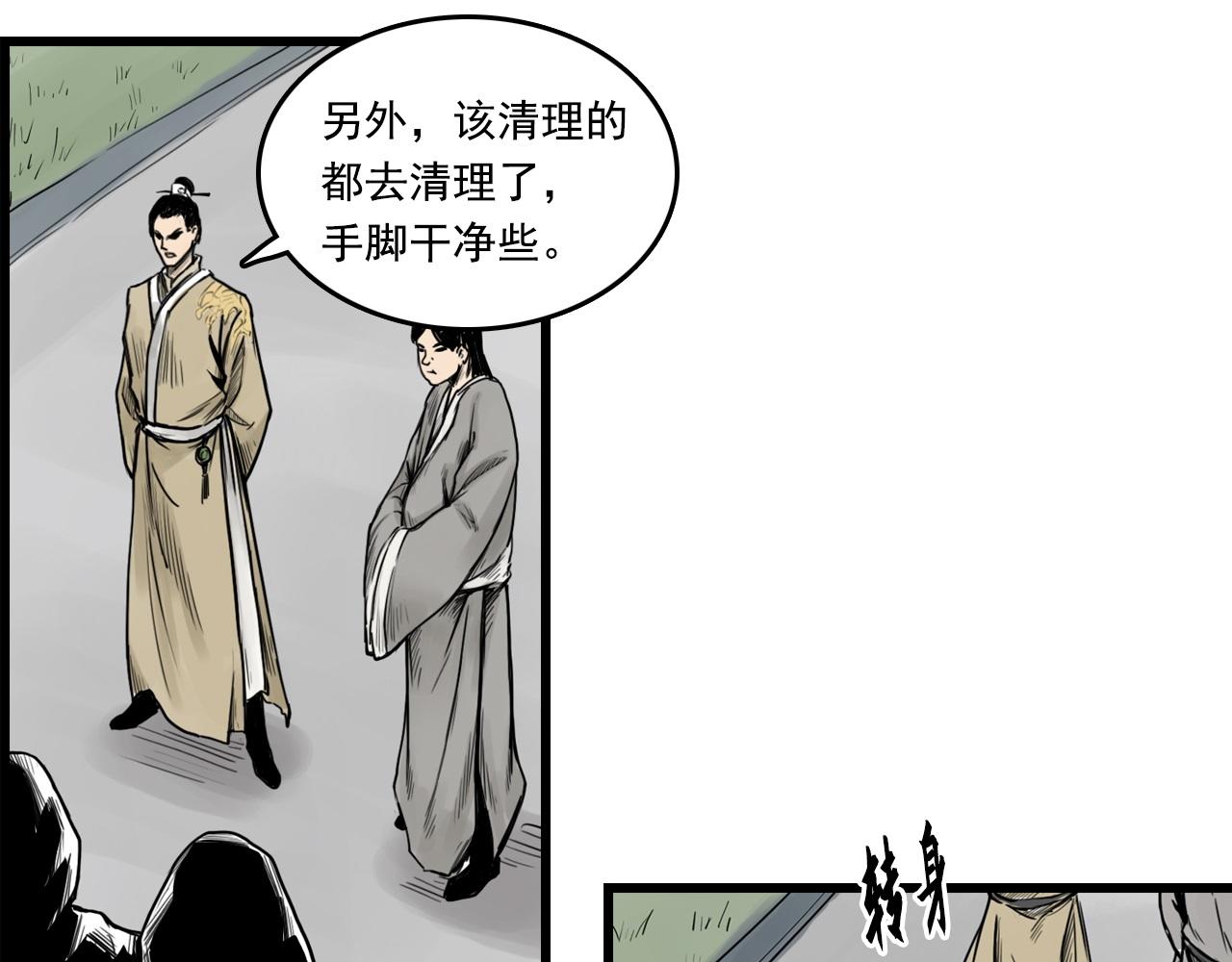 三界志 - 010 線索（中）(2/2) - 5