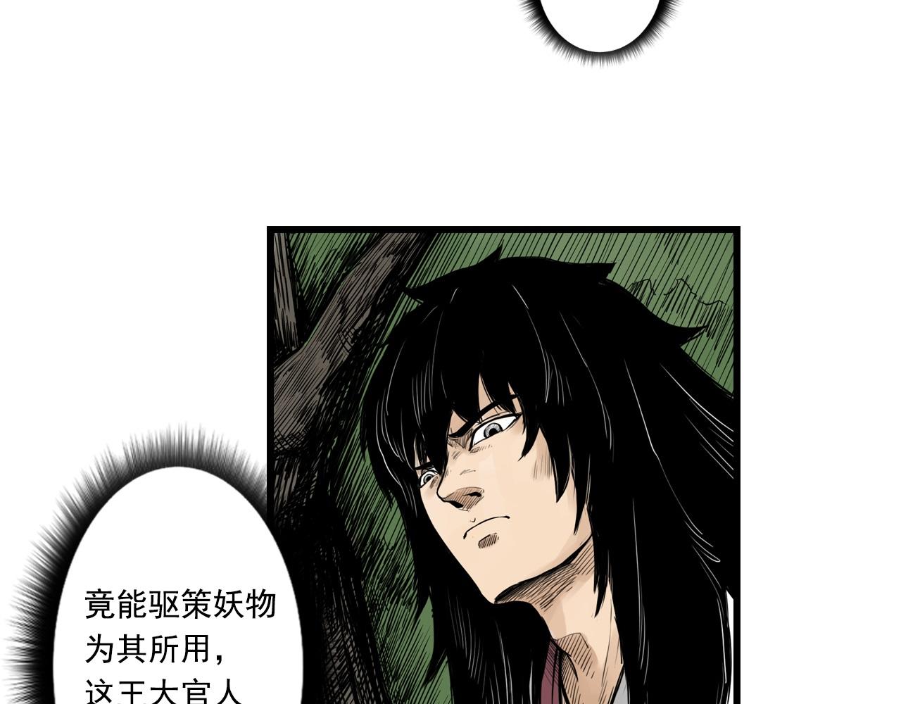 三界志 - 010 線索（中）(2/2) - 1