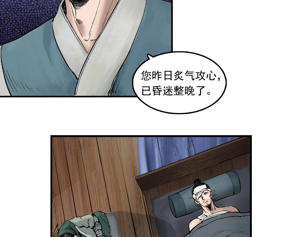 三界志 - 012 藥師（上）(1/3) - 3