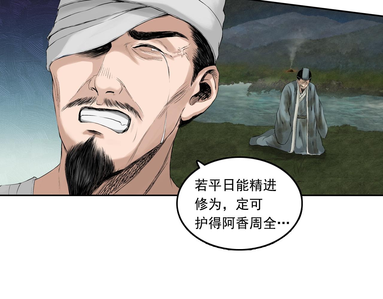 三界志 - 012 藥師（上）(2/3) - 3