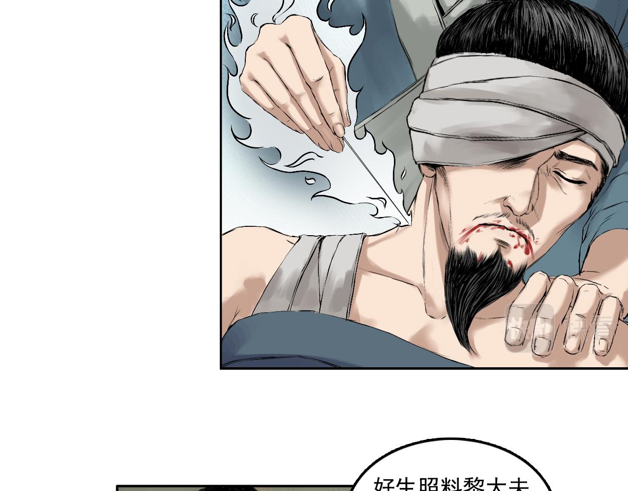 三界志 - 012 藥師（上）(2/3) - 8