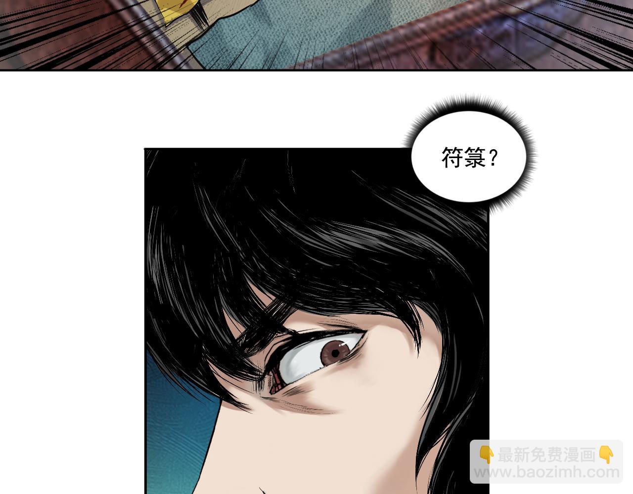 三界志 - 012 藥師（上）(2/3) - 4