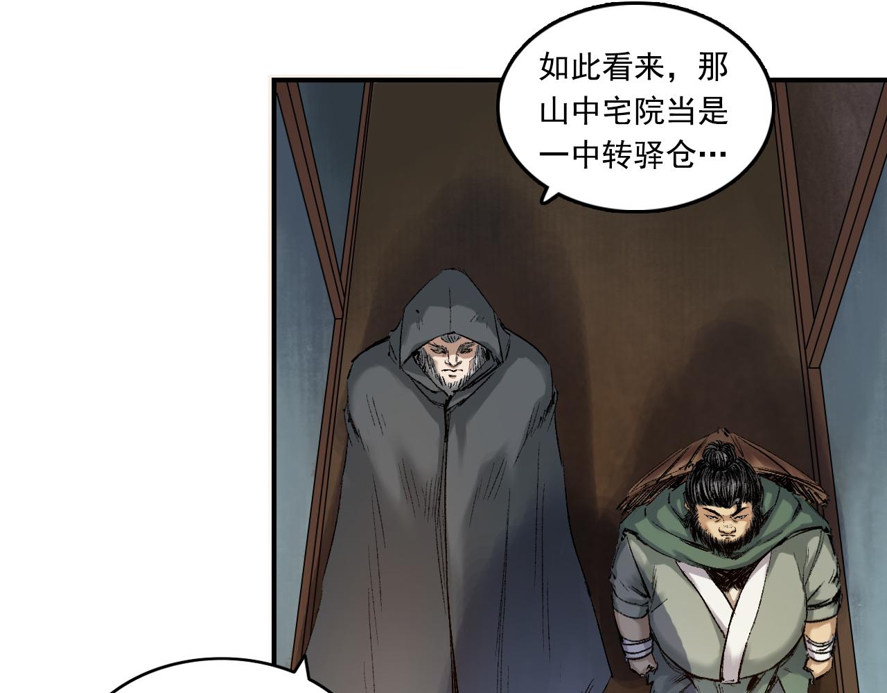 三界志 - 012 藥師（上）(2/3) - 6