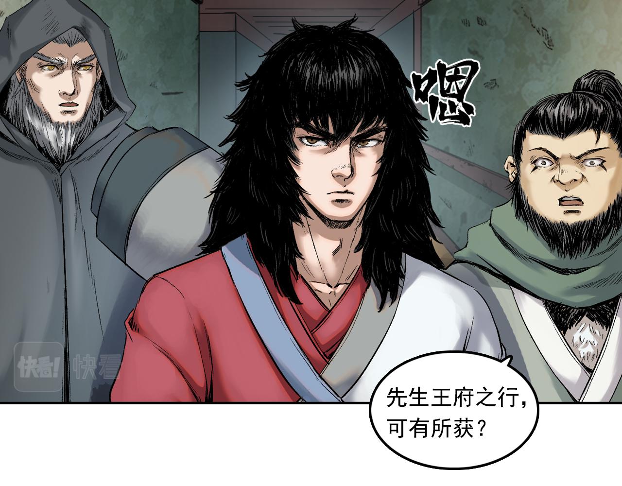 三界志 - 012 藥師（上）(2/3) - 8