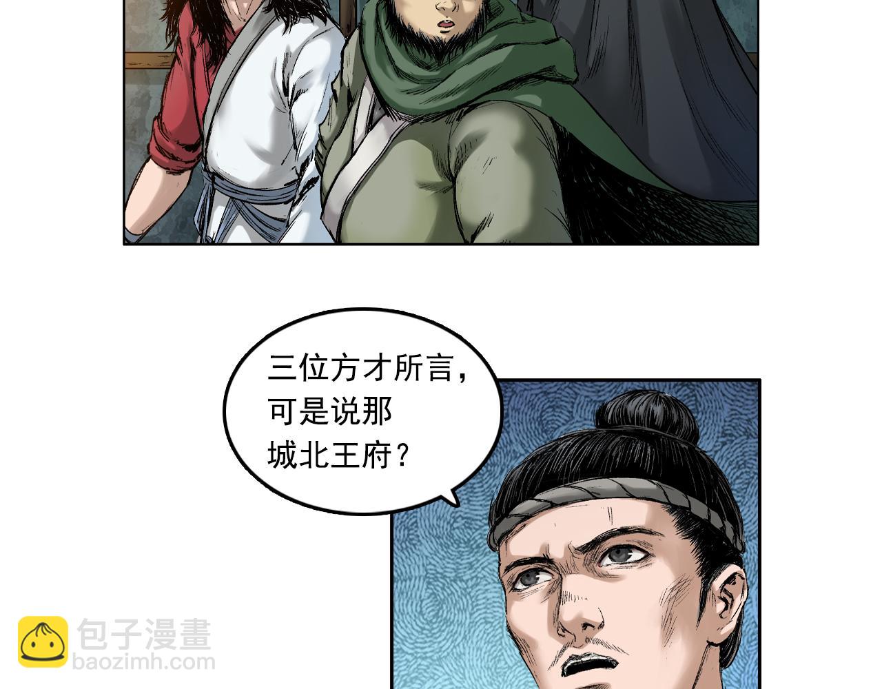 三界志 - 012 藥師（上）(2/3) - 8