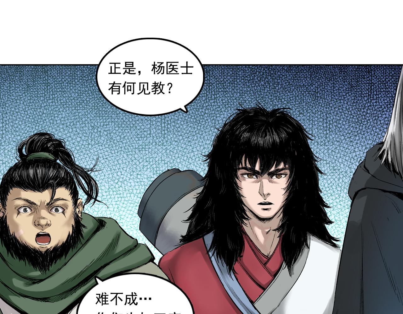 三界志 - 012 藥師（上）(2/3) - 2