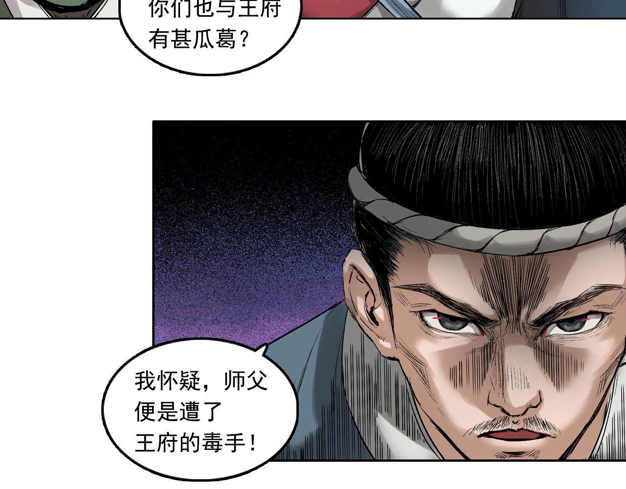 三界志 - 012 藥師（上）(2/3) - 3