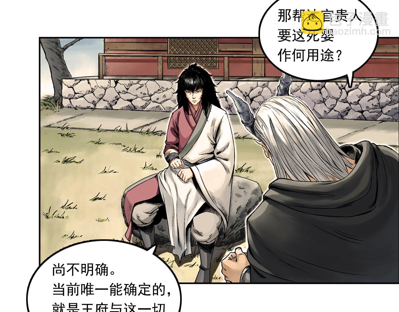 三界志 - 014 佈局（上）(1/2) - 8