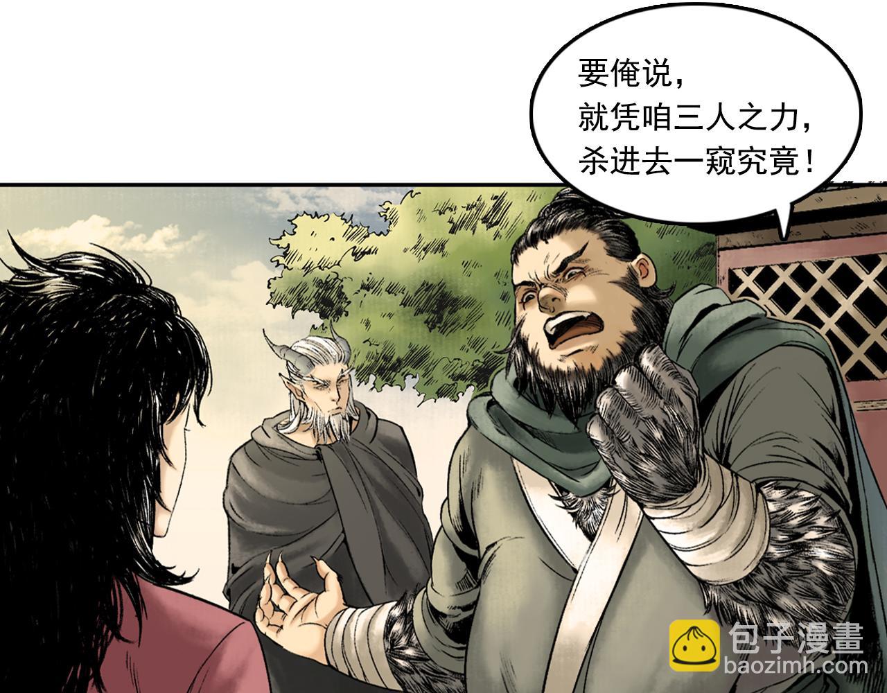 三界志 - 014 佈局（上）(1/2) - 2