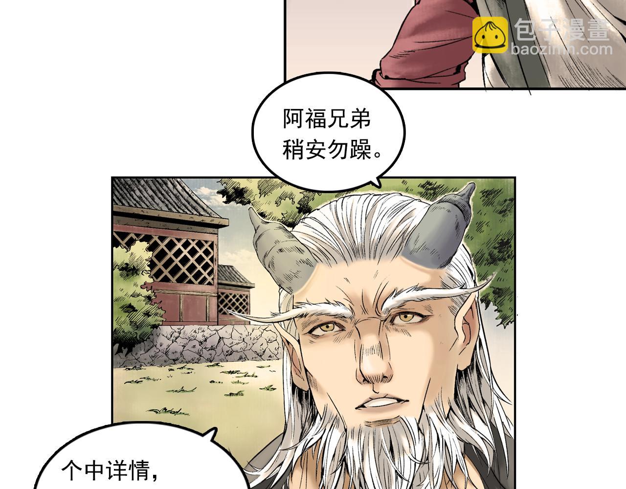 三界志 - 014 佈局（上）(1/2) - 4