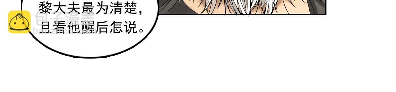 三界志 - 014 佈局（上）(1/2) - 5