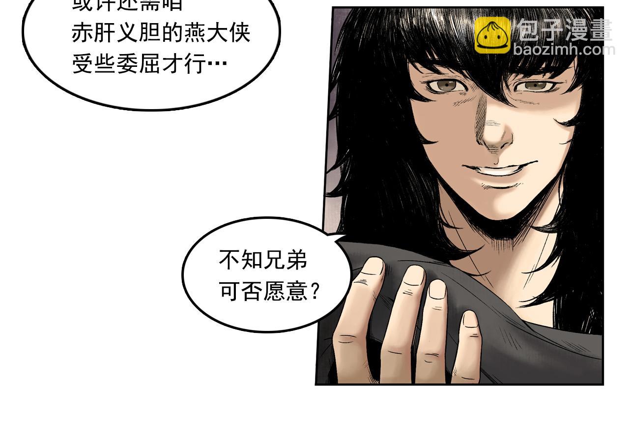 三界志 - 014 佈局（上）(1/2) - 4