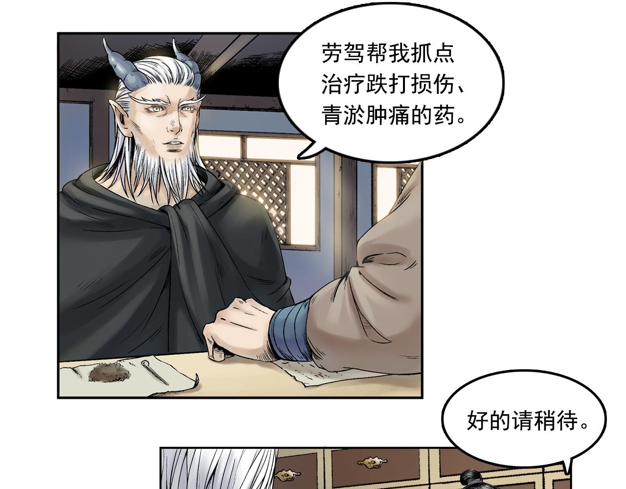 三界志 - 014 佈局（上）(1/2) - 5