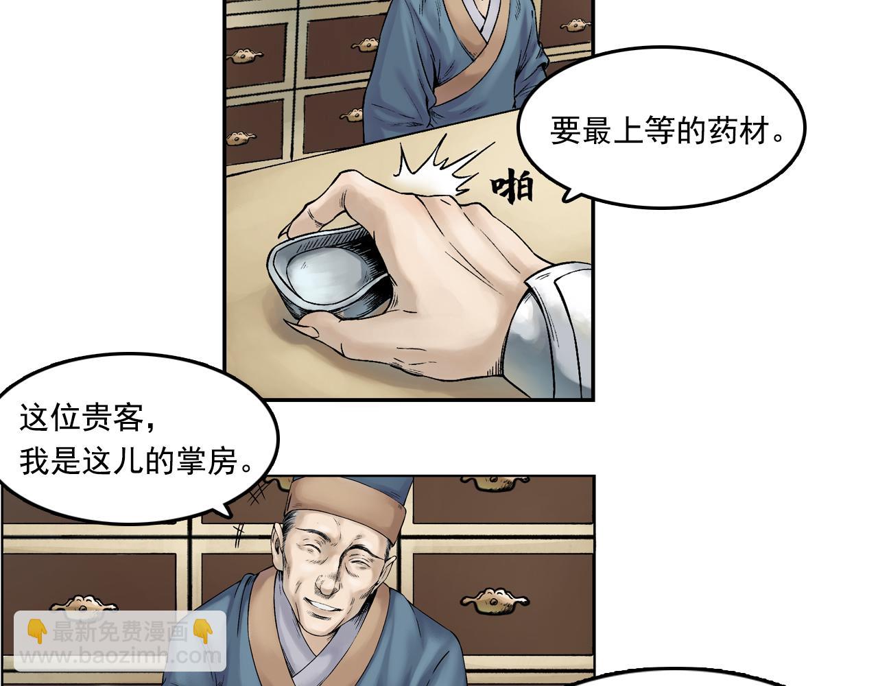 三界志 - 014 佈局（上）(1/2) - 7