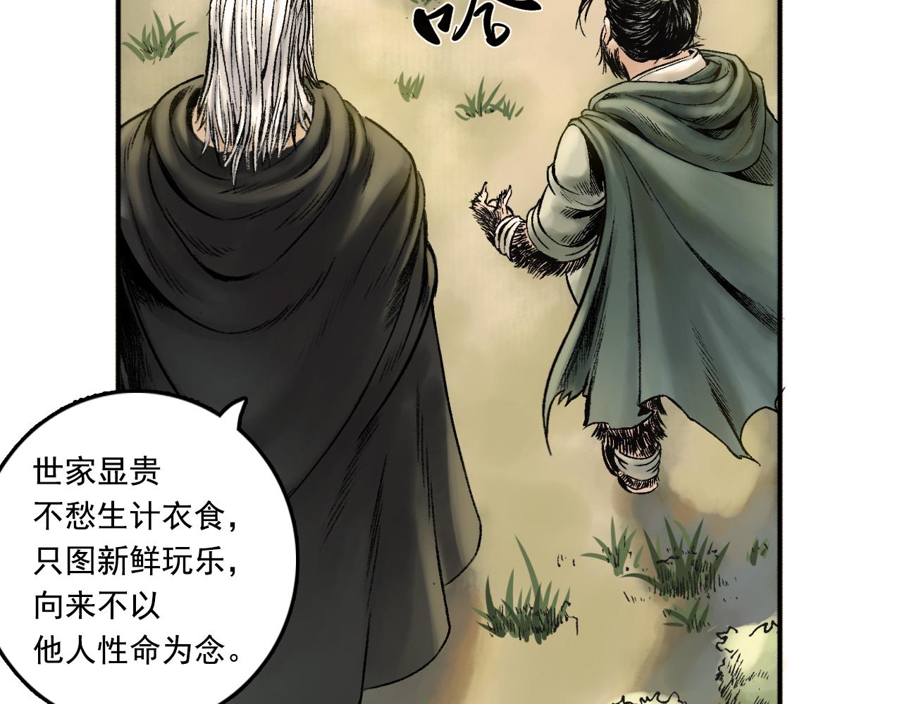 三界志 - 014 佈局（上）(1/2) - 4