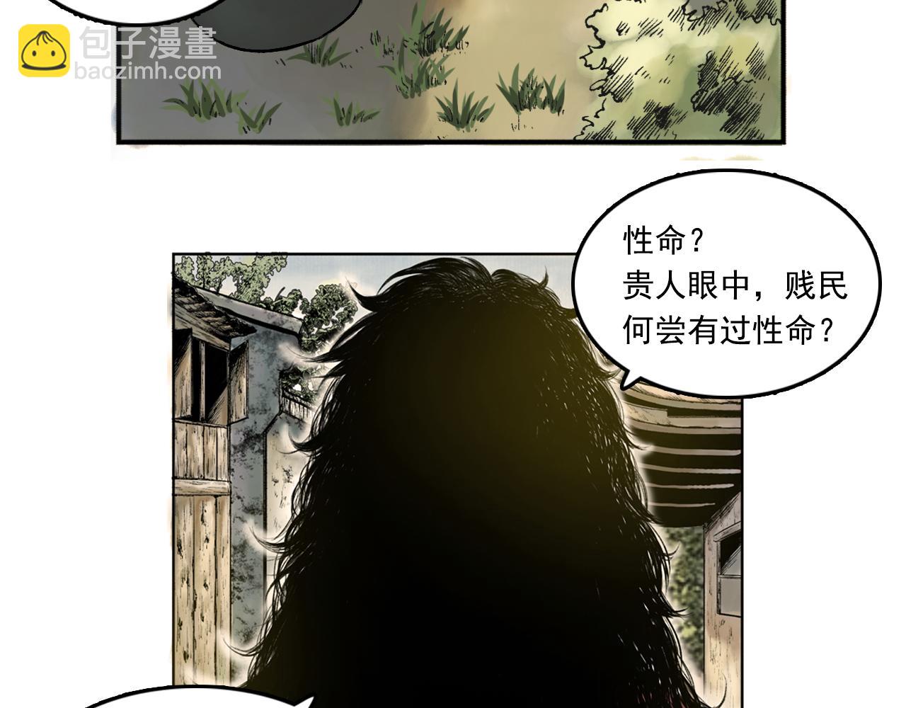 三界志 - 014 佈局（上）(1/2) - 5