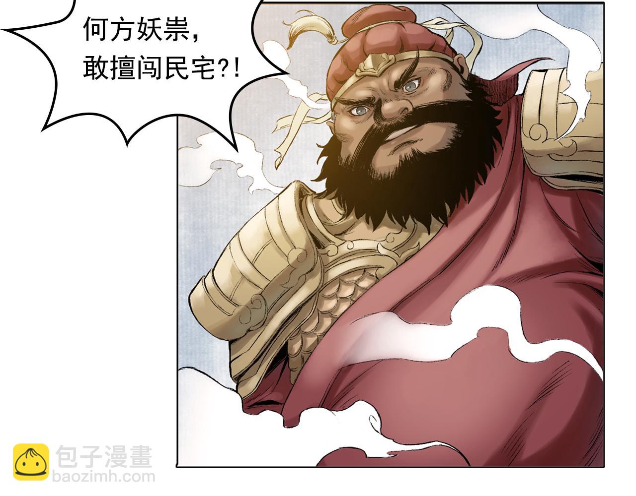 三界志 - 014 佈局（上）(2/2) - 2