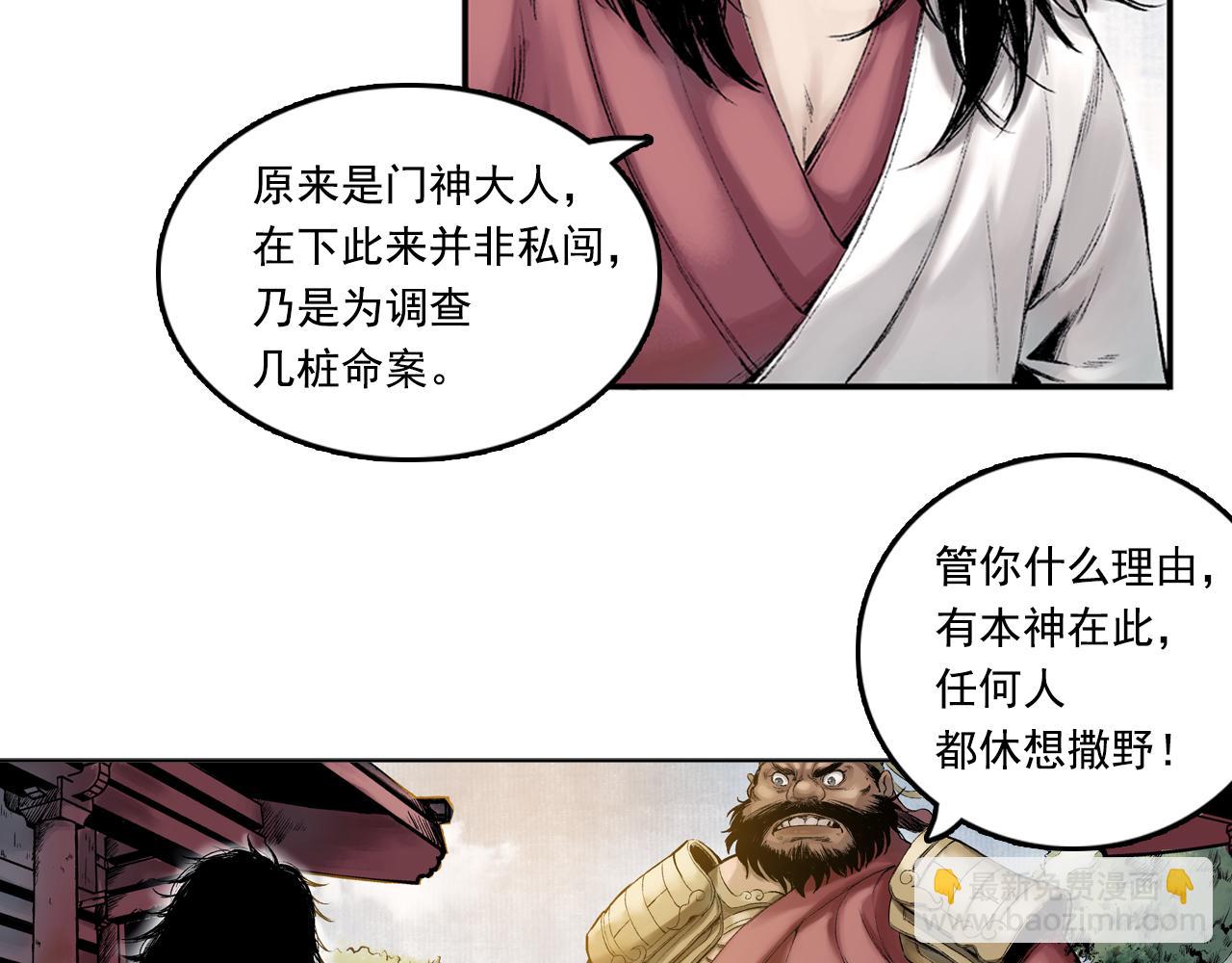 三界志 - 014 佈局（上）(2/2) - 4