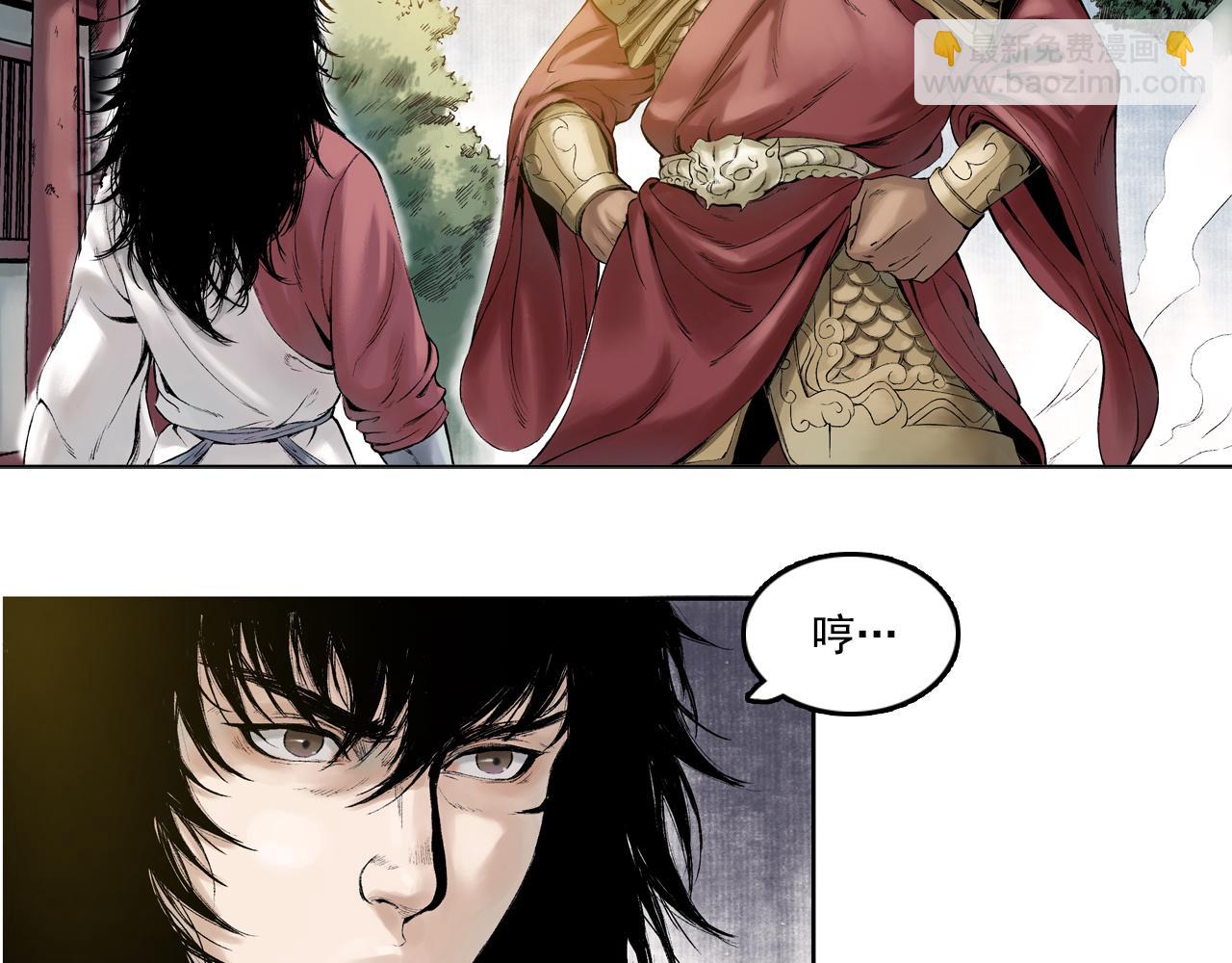 三界志 - 014 佈局（上）(2/2) - 5