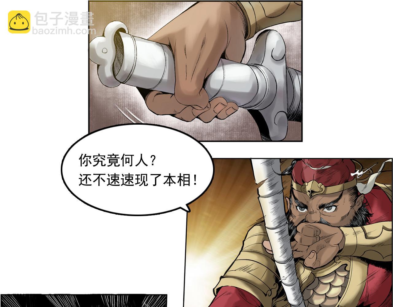 三界志 - 014 佈局（上）(2/2) - 2