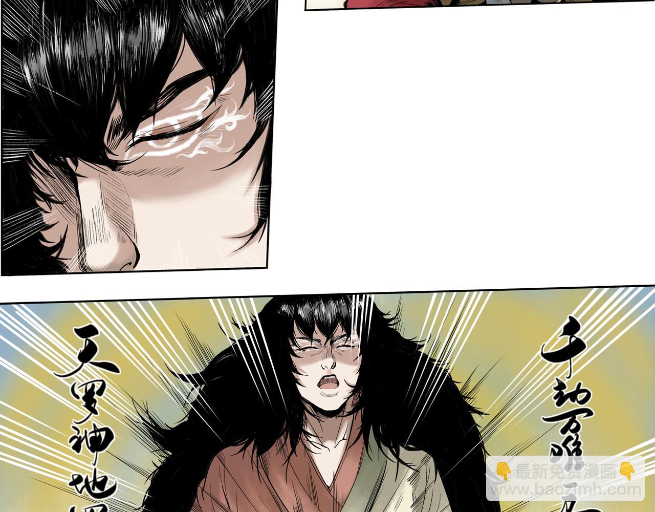 三界志 - 014 佈局（上）(2/2) - 3