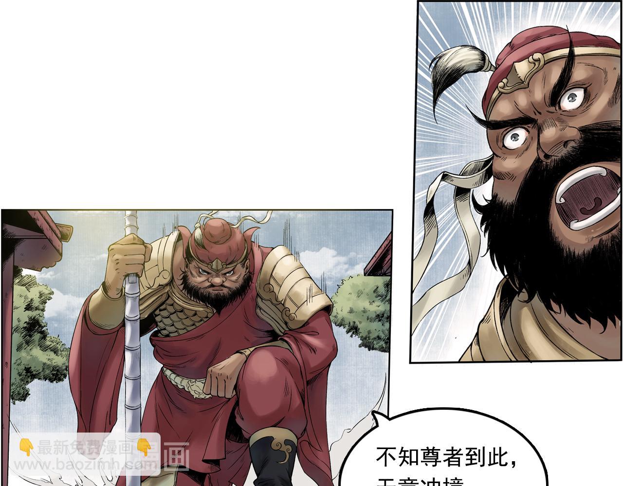 三界志 - 014 佈局（上）(2/2) - 5