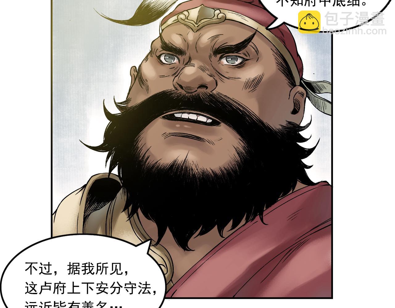 三界志 - 014 佈局（上）(2/2) - 2