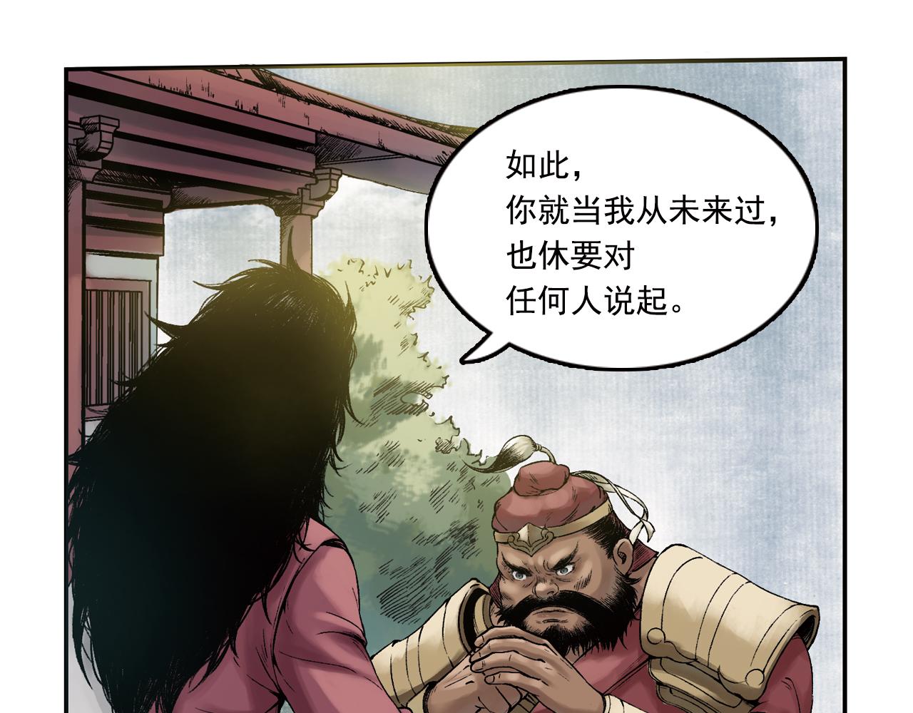 三界志 - 014 佈局（上）(2/2) - 4